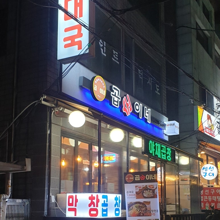곱순이네집 이미지