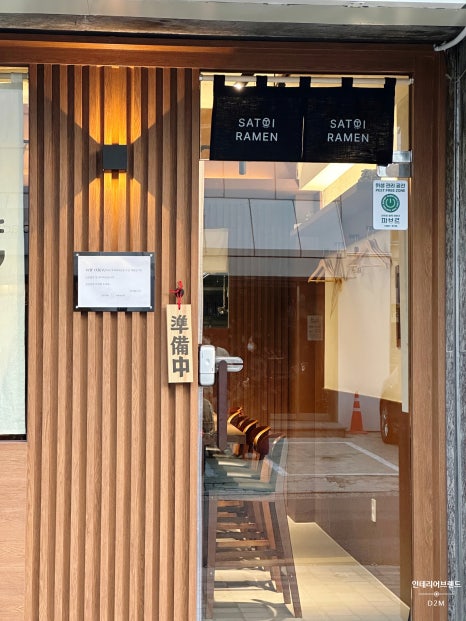 사토이라멘 이미지