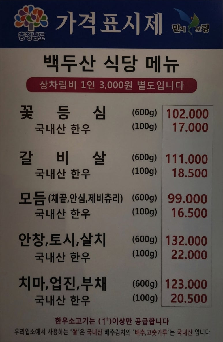 백두산정육점식당 이미지