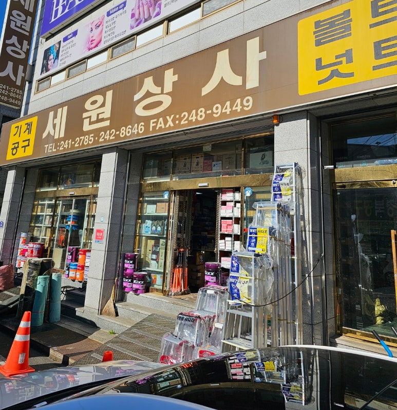 세원상사 이미지