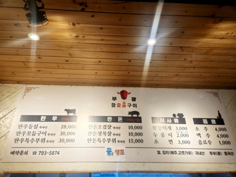 참숯불구이부광 이미지