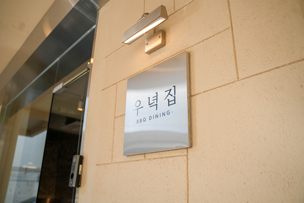 우녁집 이미지