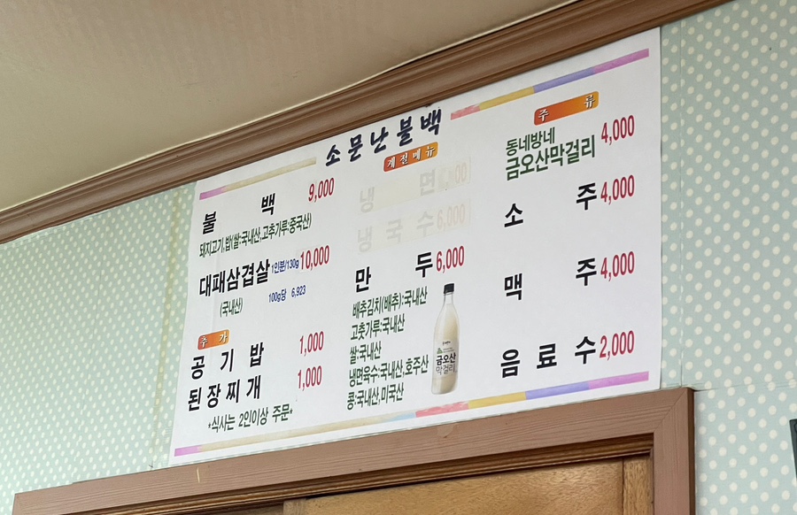 소문난불백정식 이미지