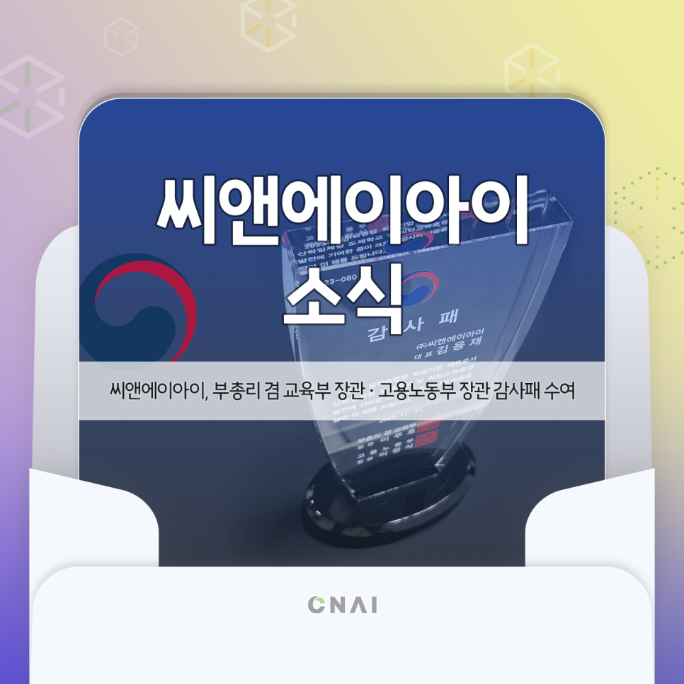 씨앤에이(주) 이미지