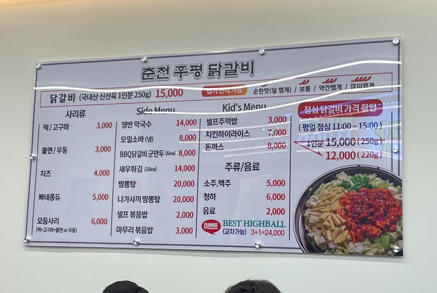 춘천후평닭갈비 이미지