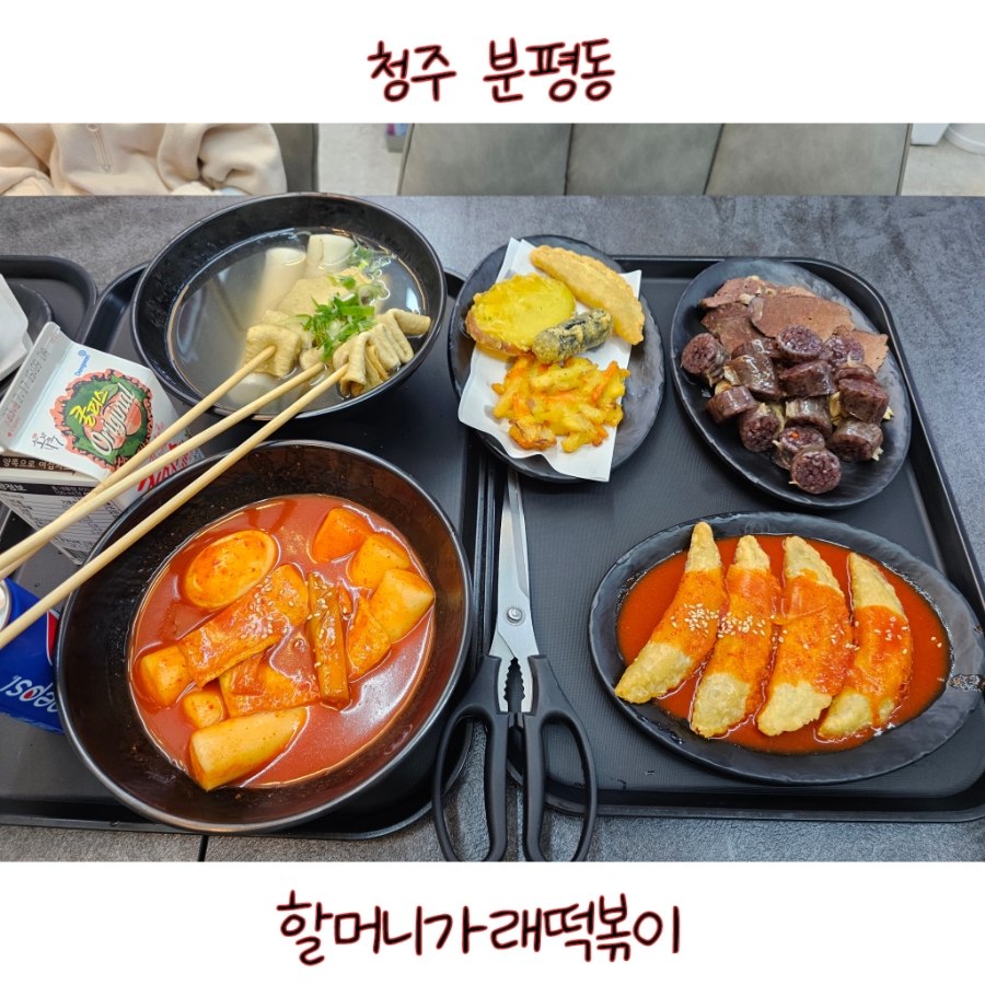 할머니가래떡볶이청주 이미지