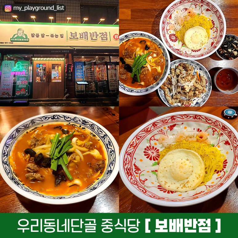 보배반점(구로점) 이미지