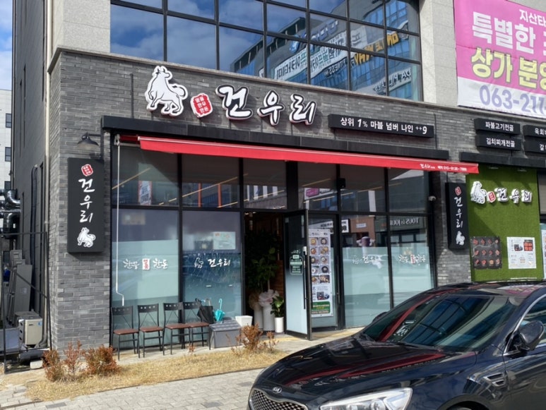 건우리만성점 이미지