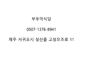 부뚜막 식당 이미지
