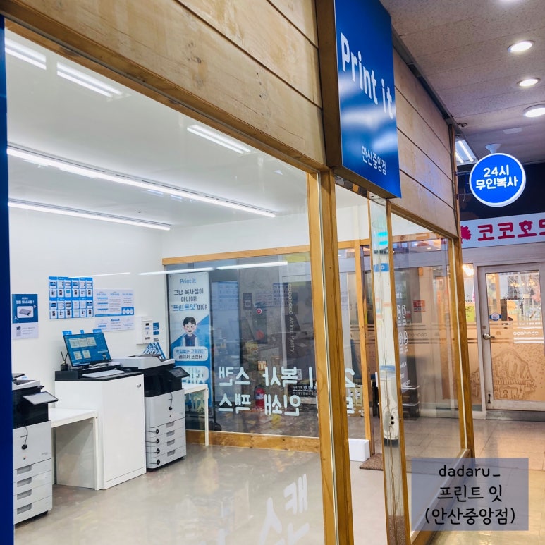 프린트잇안산 이미지