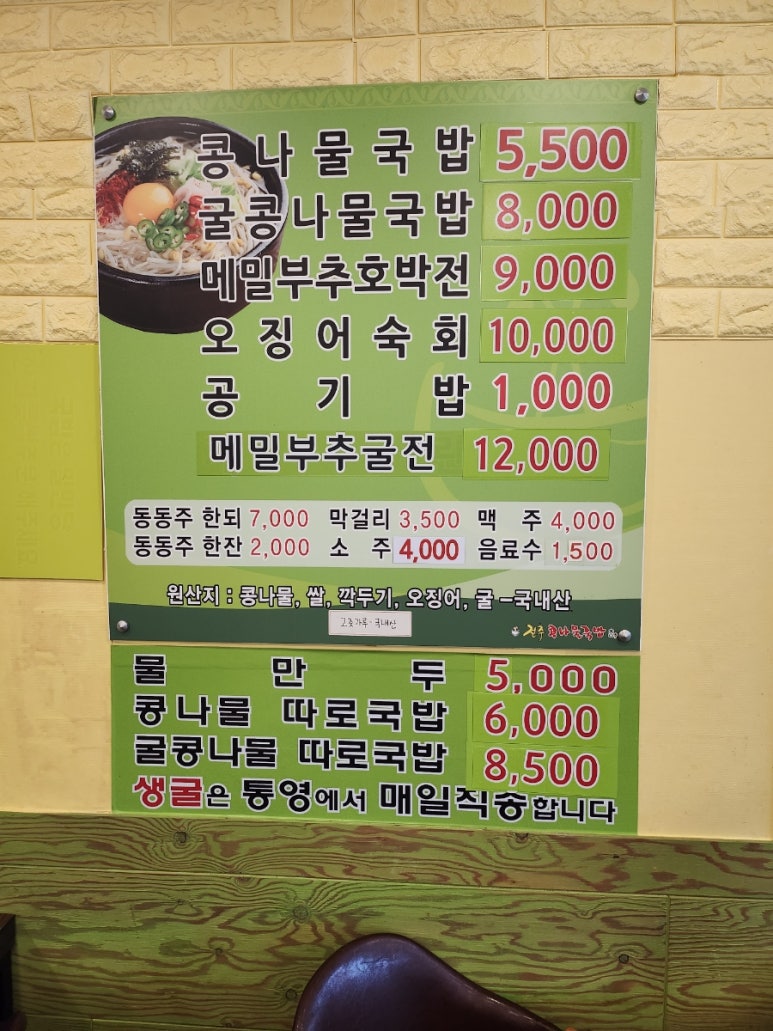 참전주콩나물국밥 이미지