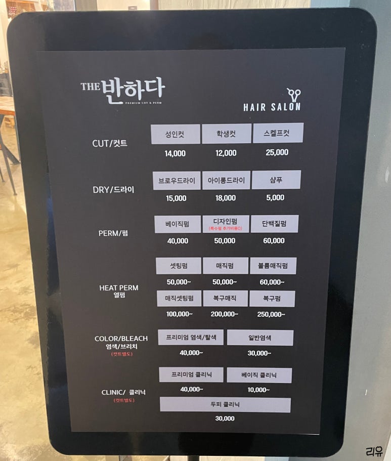 헤어살롱반하다 이미지