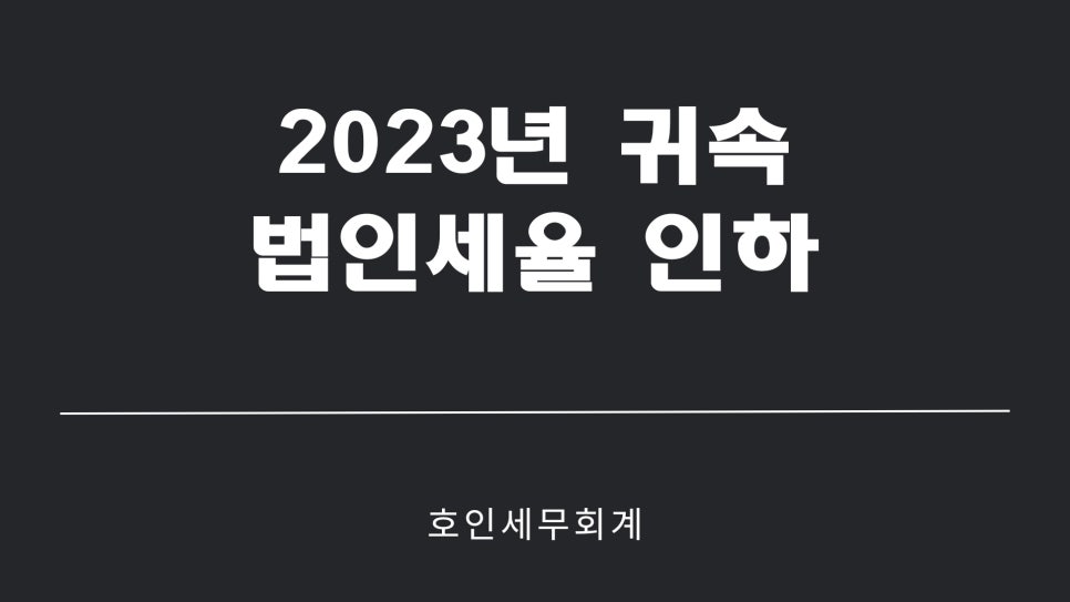 호인세무회계 이미지