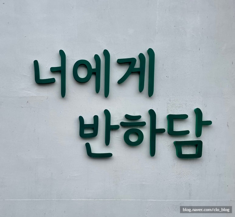반하담 이미지