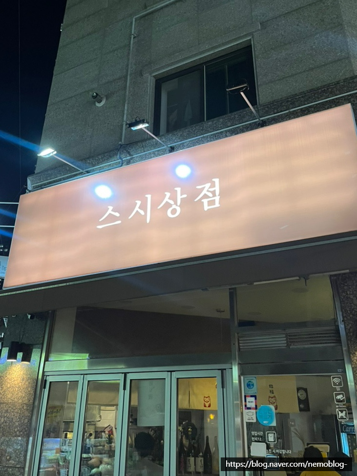 별빛 회 상점 이미지