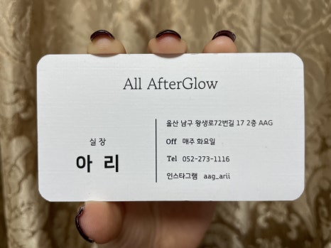 올애프터글로우 이미지