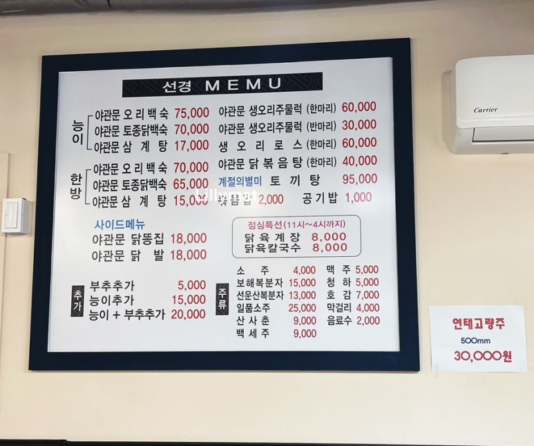 선경능이오리&토끼탕 이미지