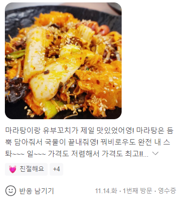 다복향마라탕수성만촌점 이미지