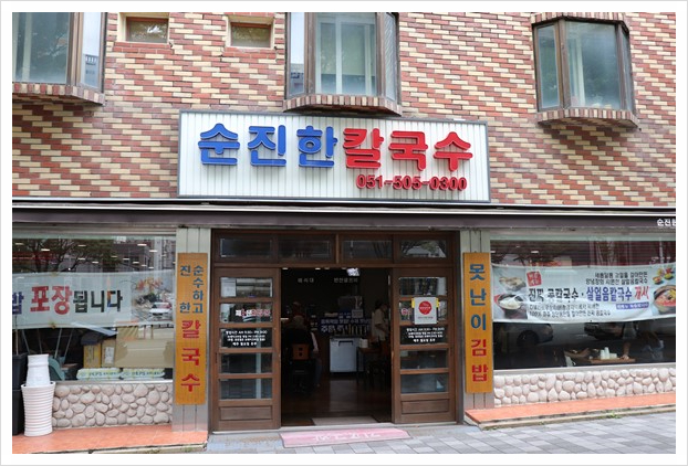 순진한칼국수 이미지