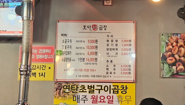 호야문현곱창 이미지