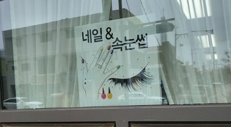 네일굿즈 이미지