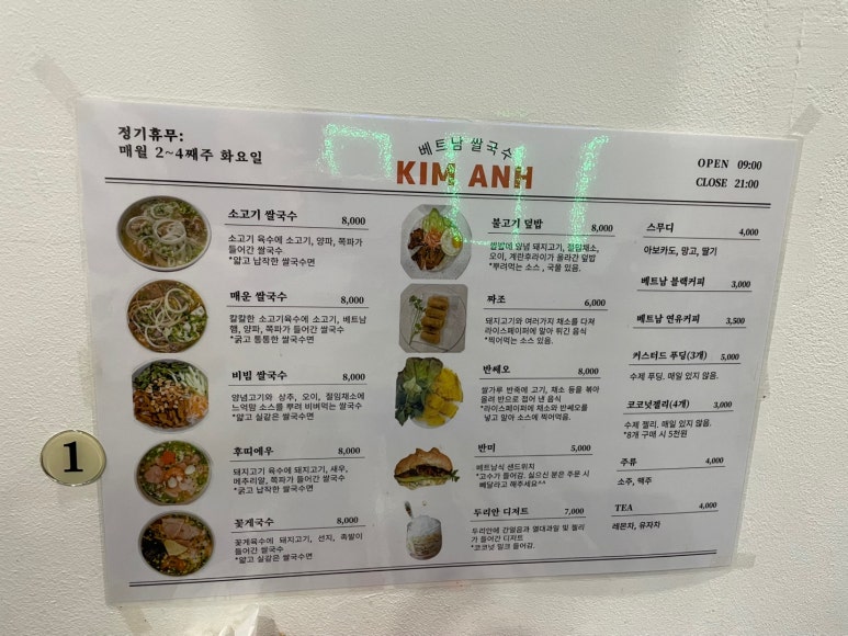 KIM ANH 베트남쌀국수 이미지