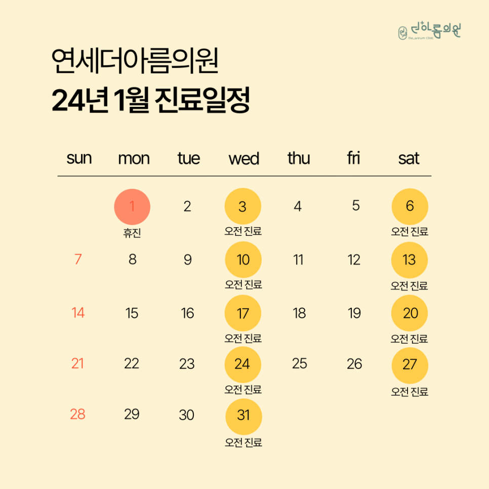 연세더아름의원 이미지