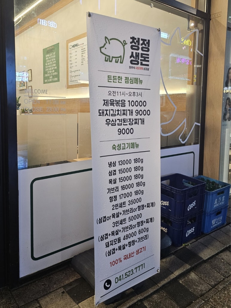 청정생돈 이미지