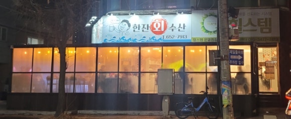 한잔회 이미지