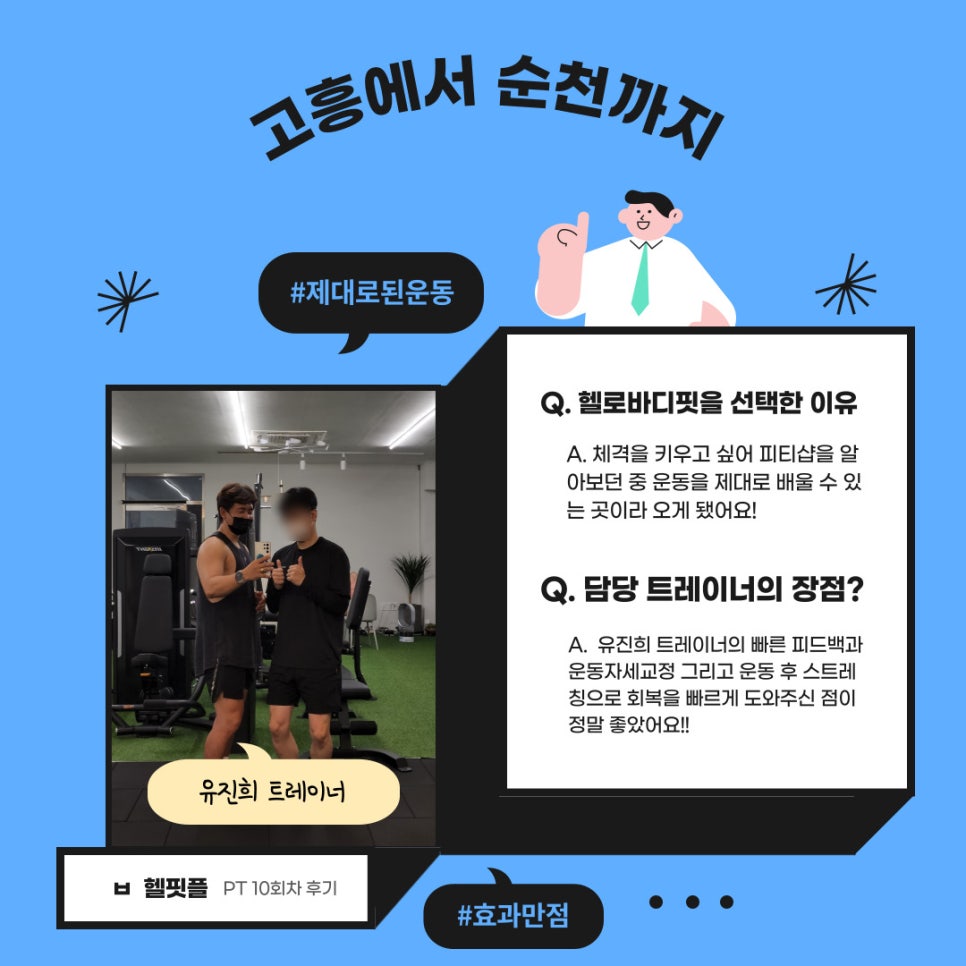 헬로PT 이미지