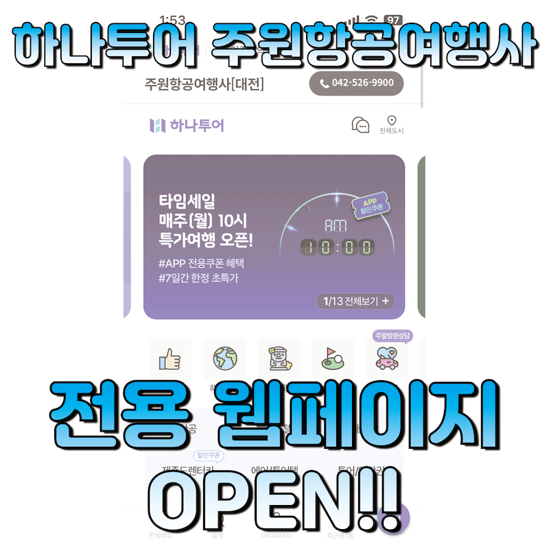 주원항공여행사 이미지