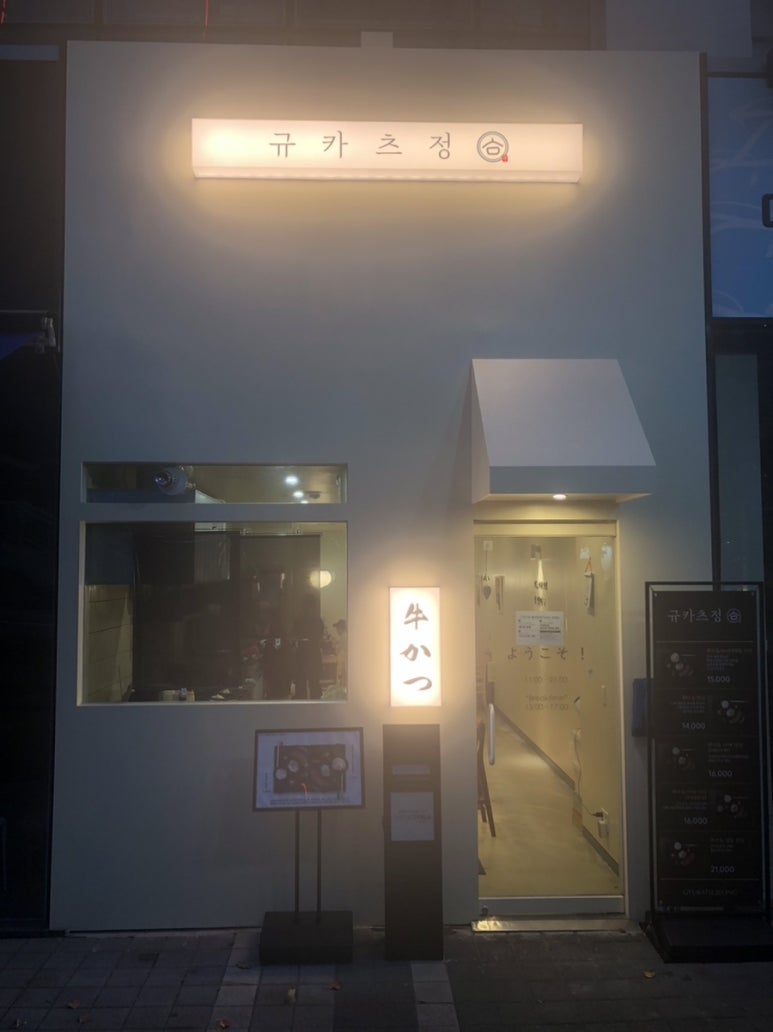 규카츠정 이미지