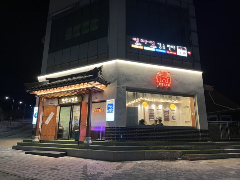 한양고깃집세종아름점 이미지