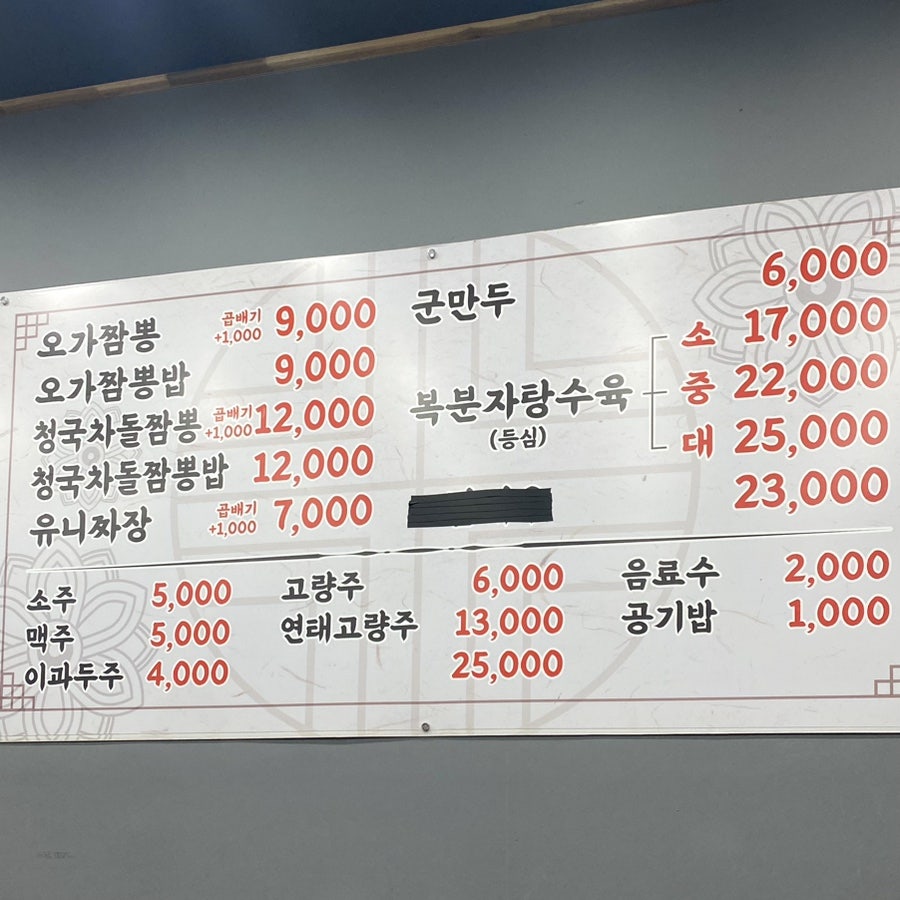 오가교동짬뽕 이미지