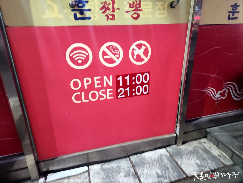 훈짬뽕 이미지