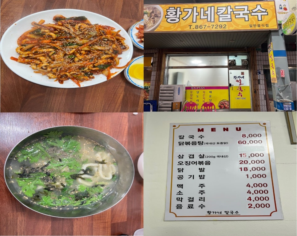 황가네 칼국수 이미지