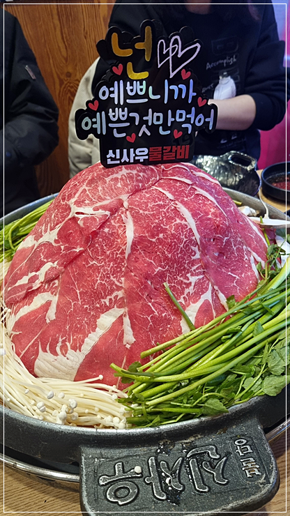 신사우물갈비 이미지