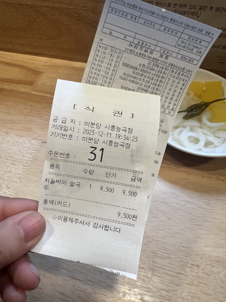 미분당시흥능곡점 이미지