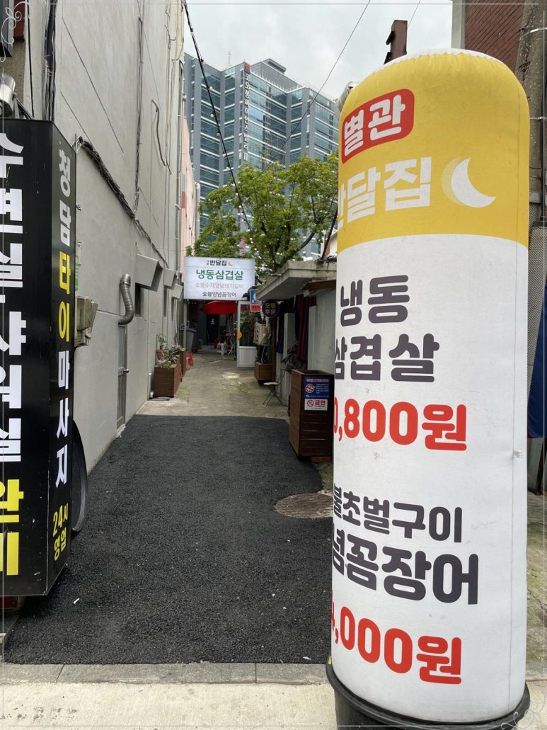 서울반달집별관 이미지