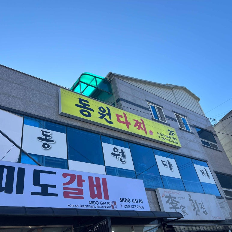 동원다찌 이미지