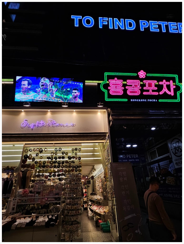 홍콩포차 이미지