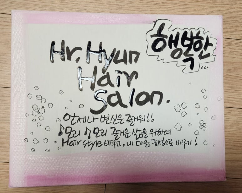 현미용실 이미지