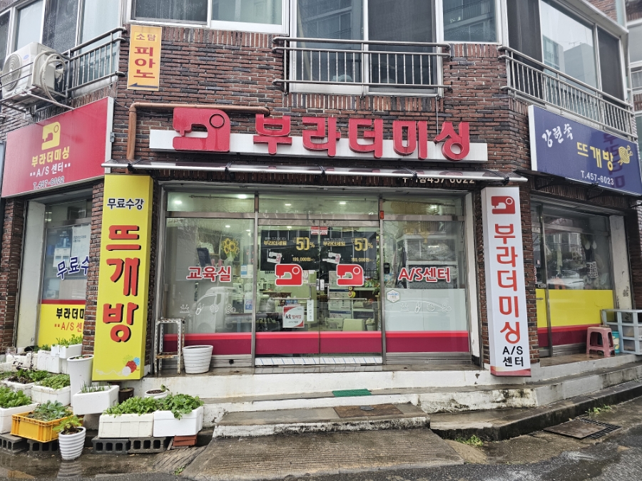 강현숙뜨개방 이미지