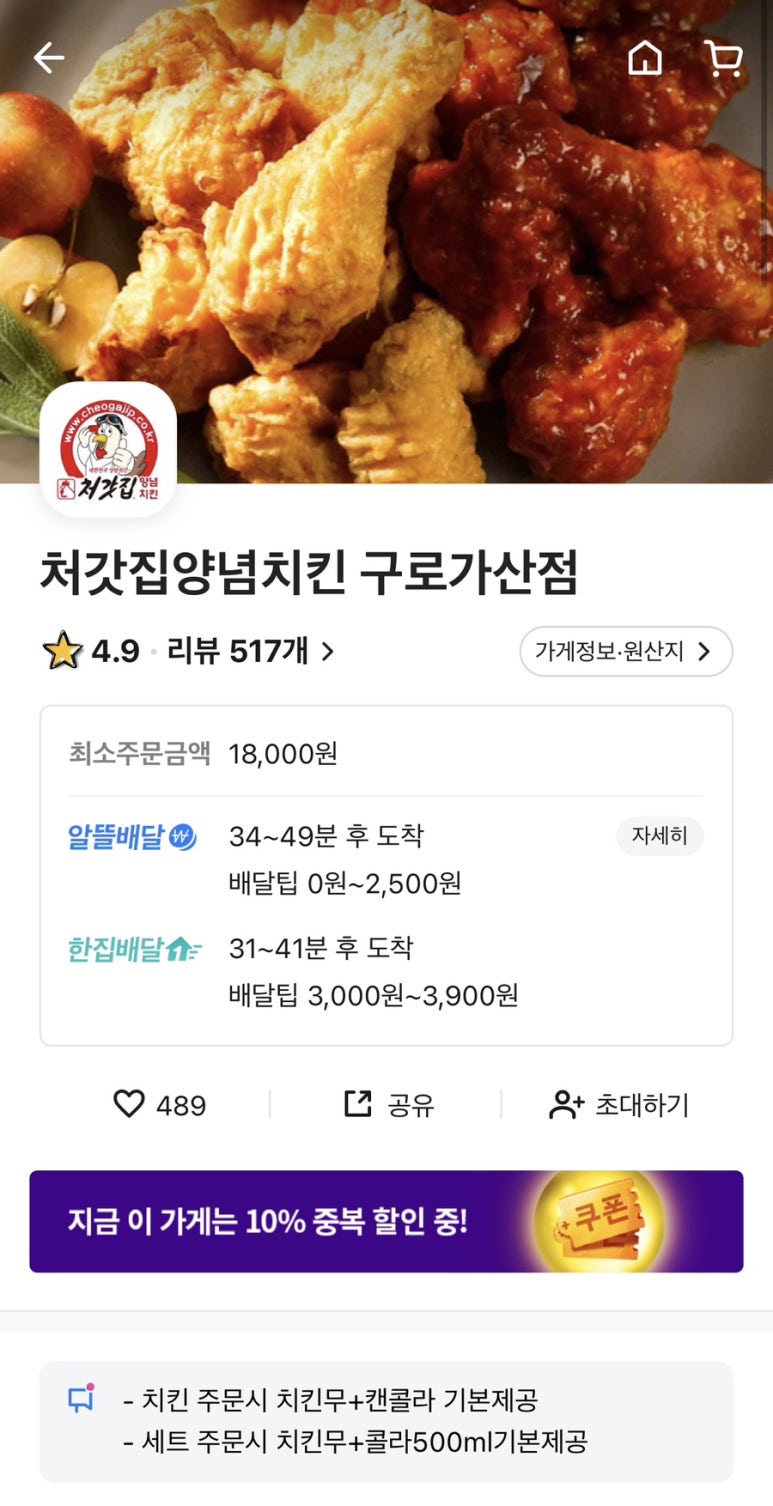 처갓집양념치킨구로 이미지