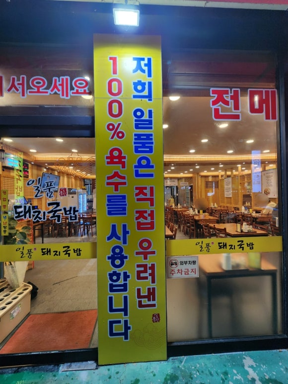일품돼지국밥 복현점 이미지