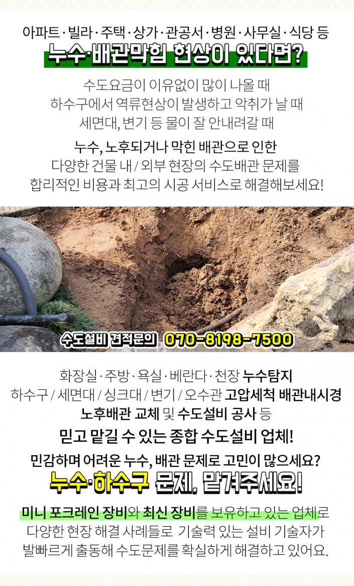 한신하수구누수탐지 이미지