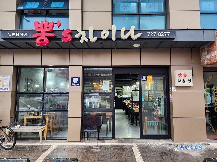 뽕스차이나 이미지