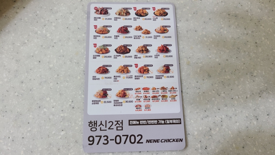 네네치킨 가능2점 이미지