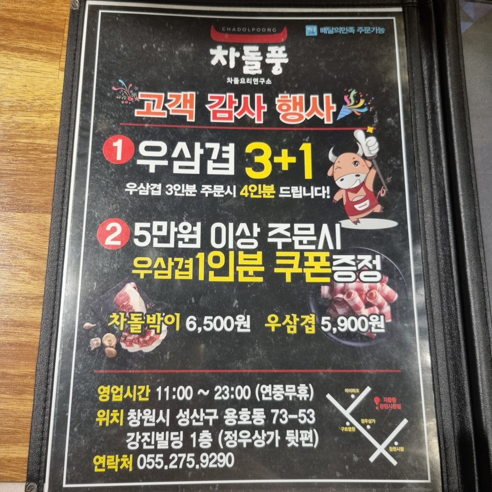 차돌풍창원시청점 이미지