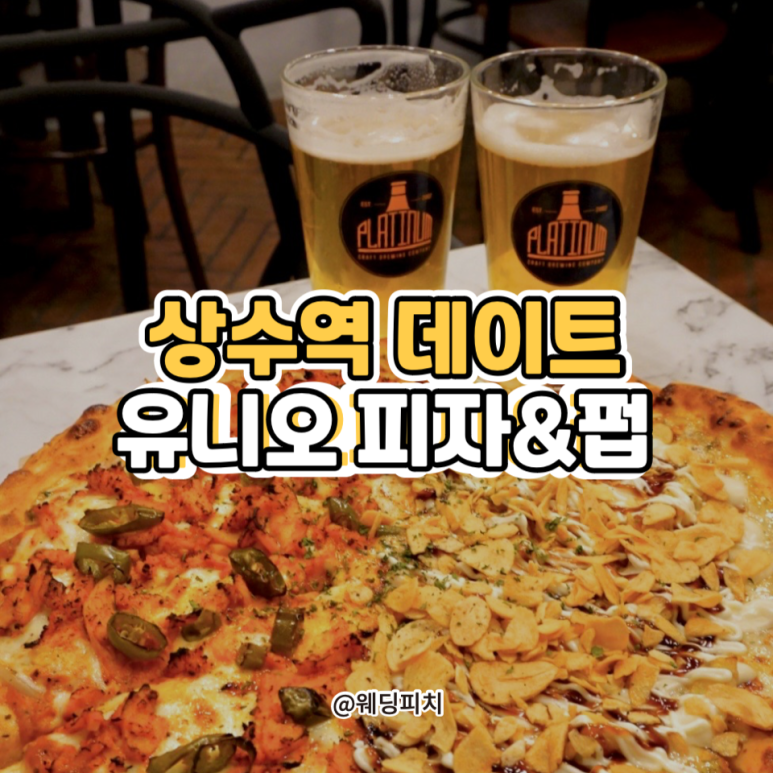 유니오피자&펍 이미지